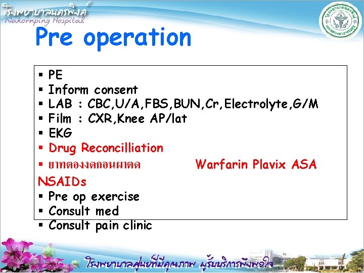 Pre operation § PE § Inform consent § LAB : CBC, U/A, FBS, BUN,