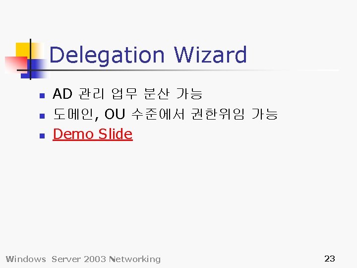 Delegation Wizard n n n AD 관리 업무 분산 가능 도메인, OU 수준에서 권한위임