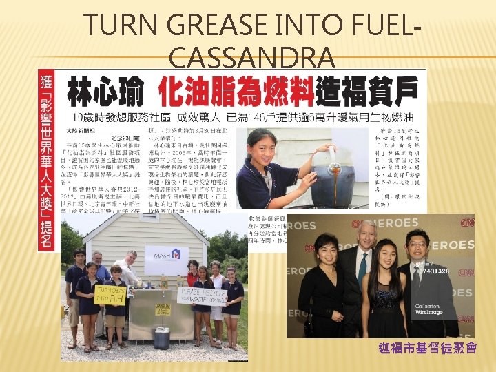 TURN GREASE INTO FUELCASSANDRA 迦福市基督徒聚會 