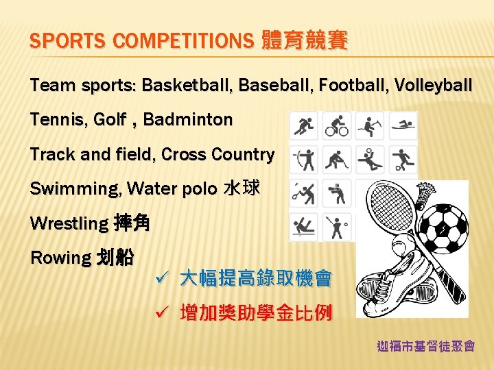 SPORTS COMPETITIONS 體育競賽 Team sports: Basketball, Baseball, Football, Volleyball Tennis, Golf , Badminton Track