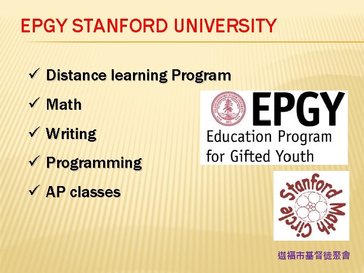 EPGY STANFORD UNIVERSITY ü Distance learning Program ü Math ü Writing ü Programming ü