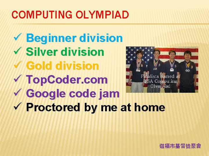 COMPUTING OLYMPIAD ü Beginner division ü Silver division ü Gold division ü Top. Coder.