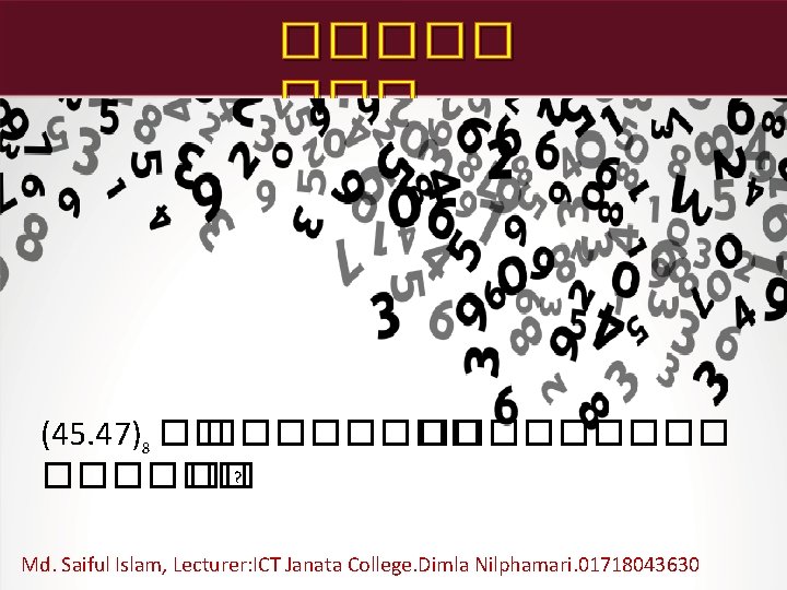 ����� (45. 47)8 �� ��������� �� ? Md. Saiful Islam, Lecturer: ICT Janata College.