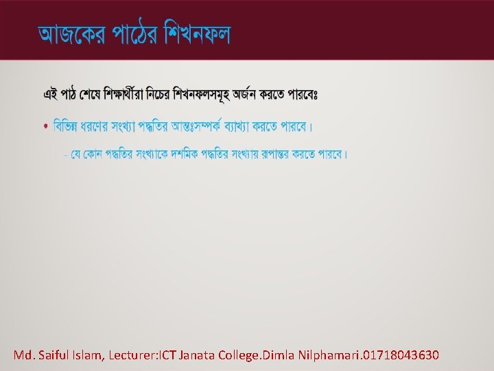 Md. Saiful Islam, Lecturer: ICT Janata College. Dimla Nilphamari. 01718043630 