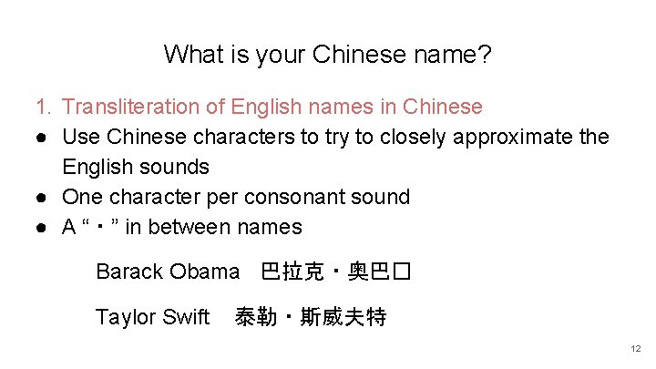 What is your Chinese name? 1. Transliteration of English names in Chinese ● Use