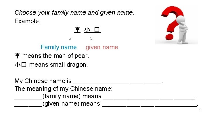 Choose your family name and given name. Example: 李 小 � ↙ ↘ Family