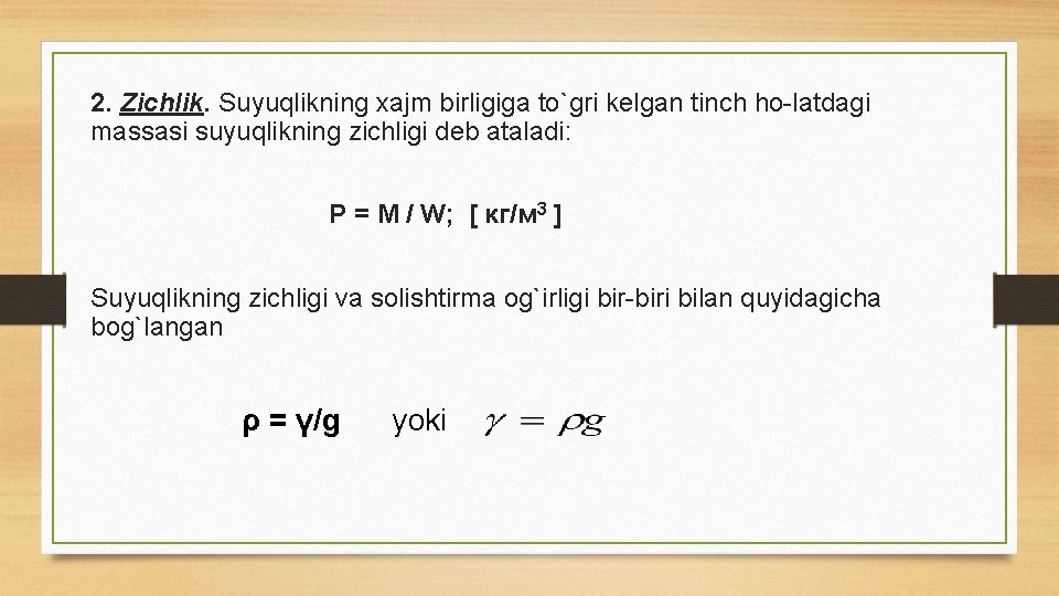 2. Zichlik. Suyuqlikning xajm birligiga to`gri kеlgan tinch ho latdagi massasi suyuqlikning zichligi dеb