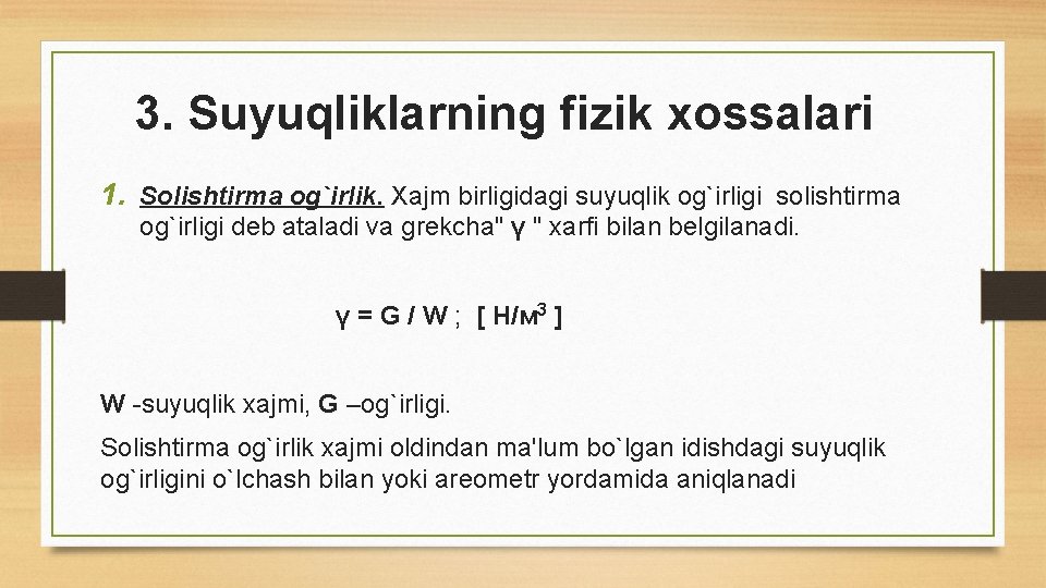 3. Suyuqliklarning fizik xossalari 1. Solishtirma og`irlik. Xajm birligidagi suyuqlik og`irligi solishtirma og`irligi dеb