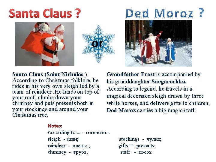 ? Santa Claus ? or Santa Claus (Saint Nicholas ) According to Christmas folklore,