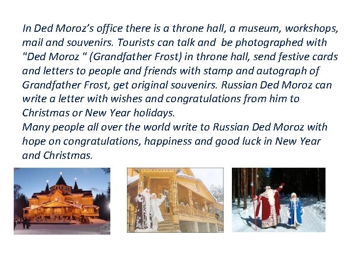 In Ded Moroz’s office there is a throne hall, a museum, workshops, mail and
