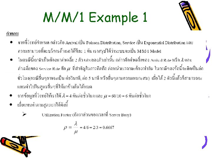 M/M/1 Example 1 