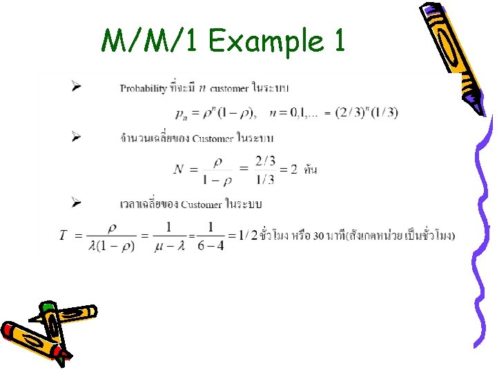 M/M/1 Example 1 