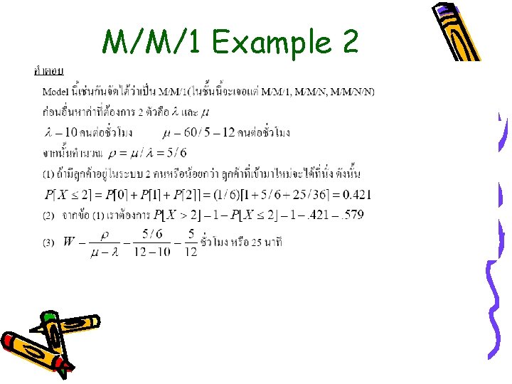 M/M/1 Example 2 