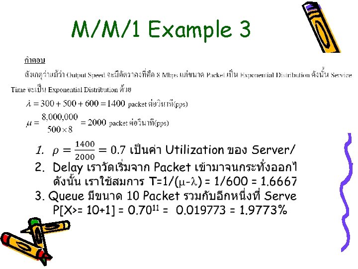 M/M/1 Example 3 