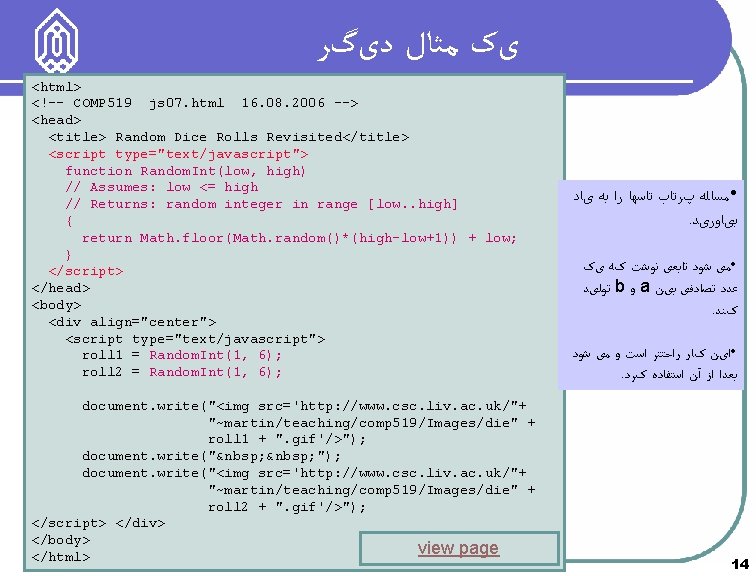  یک ﻣﺜﺎﻝ ﺩیگﺮ <html> <!–- COMP 519 js 07. html 16. 08. 2006