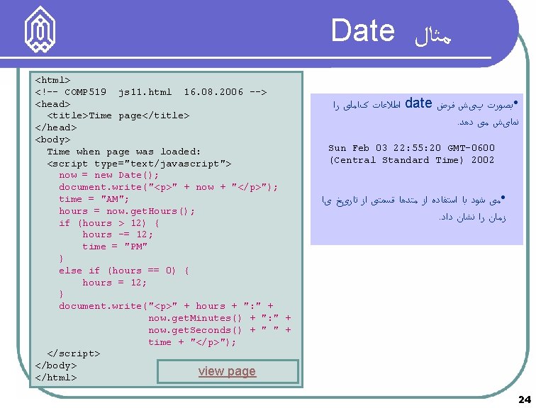 Date ﻣﺜﺎﻝ <html> <!–- COMP 519 js 11. html 16. 08. 2006 --> <head>