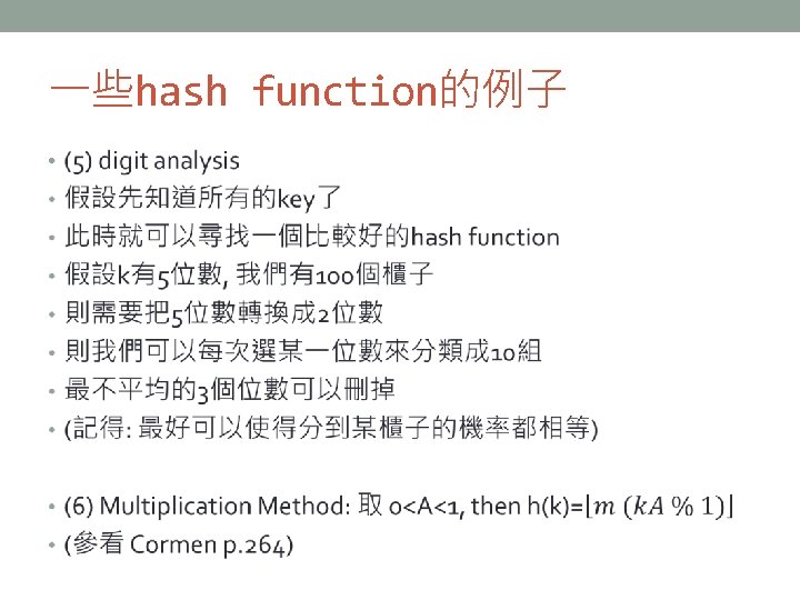 一些hash function的例子 • 
