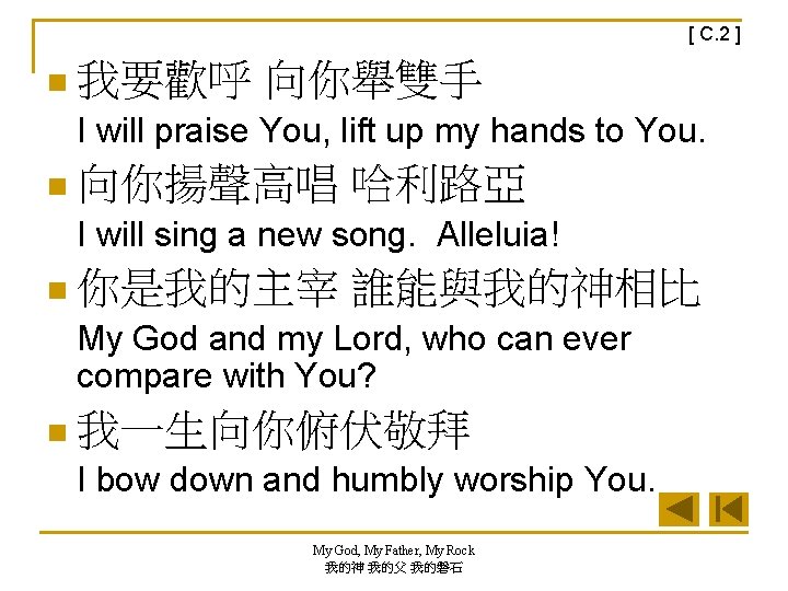 [ C. 2 ] n 我要歡呼 向你舉雙手 I will praise You, lift up my