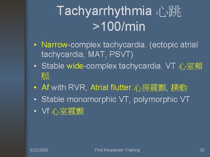Tachyarrhythmia 心跳 >100/min • Narrow-complex tachycardia. (ectopic atrial tachycardia, MAT, PSVT) • Stable wide-complex