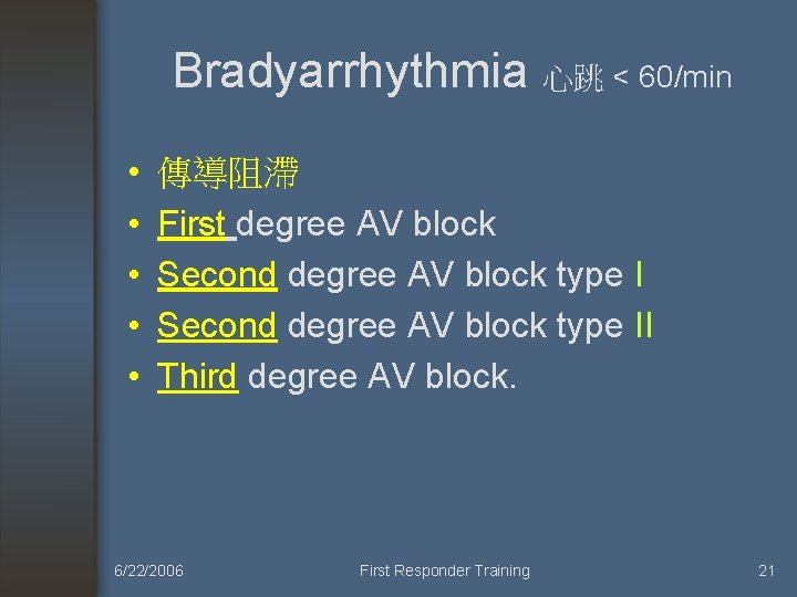 Bradyarrhythmia 心跳 < 60/min • • • 傳導阻滯 First degree AV block Second degree