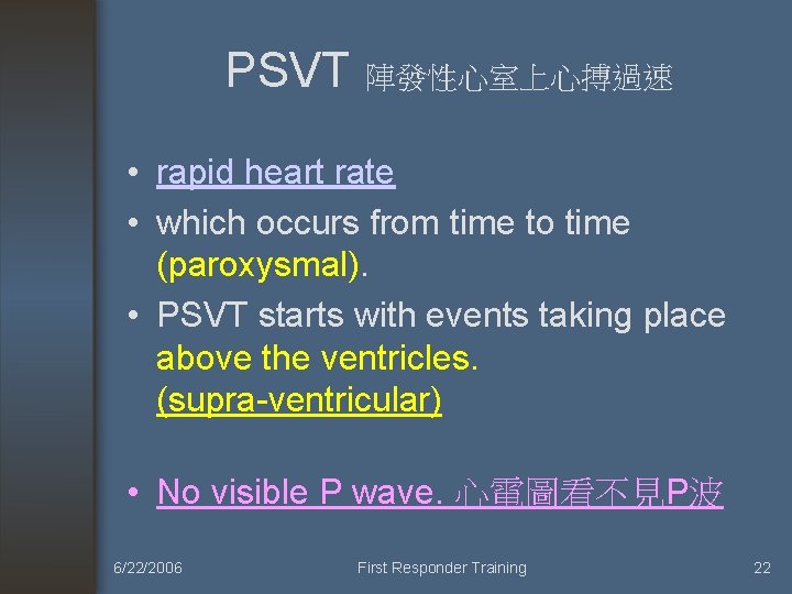 PSVT 陣發性心室上心搏過速 • rapid heart rate • which occurs from time to time (paroxysmal).