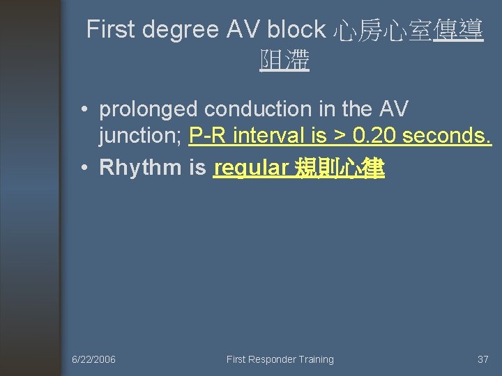 First degree AV block 心房心室傳導 阻滯 • prolonged conduction in the AV junction; P-R