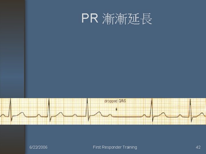 PR 漸漸延長 6/22/2006 First Responder Training 42 