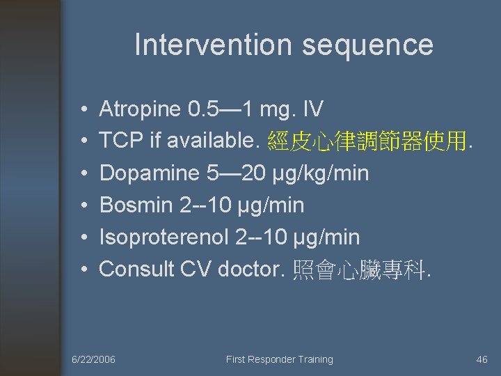 Intervention sequence • • • Atropine 0. 5— 1 mg. IV TCP if available.