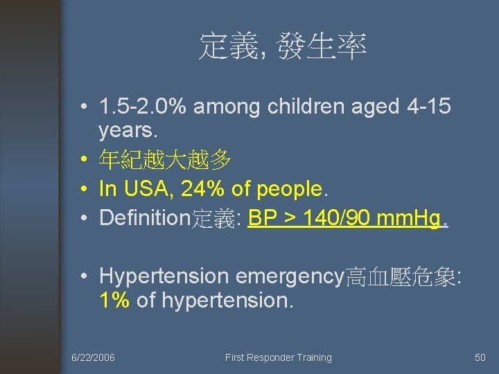定義, 發生率 • 1. 5 -2. 0% among children aged 4 -15 years. •