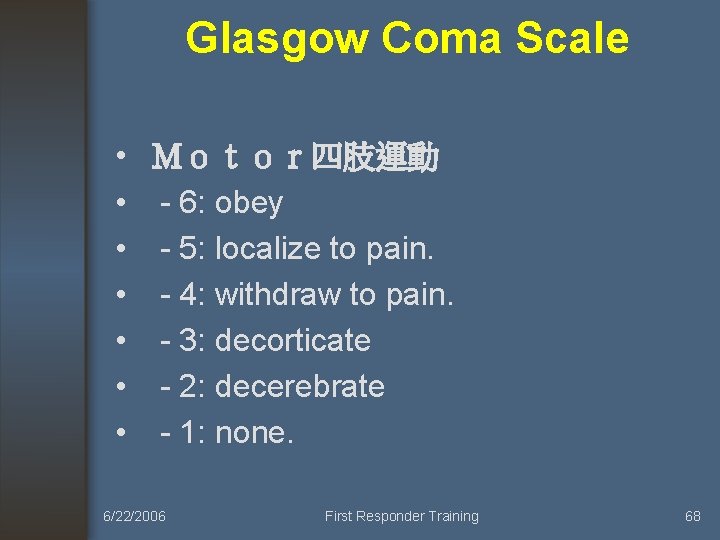 Glasgow Coma Scale • Ｍｏｔｏｒ四肢運動 • - 6: obey • - 5: localize to