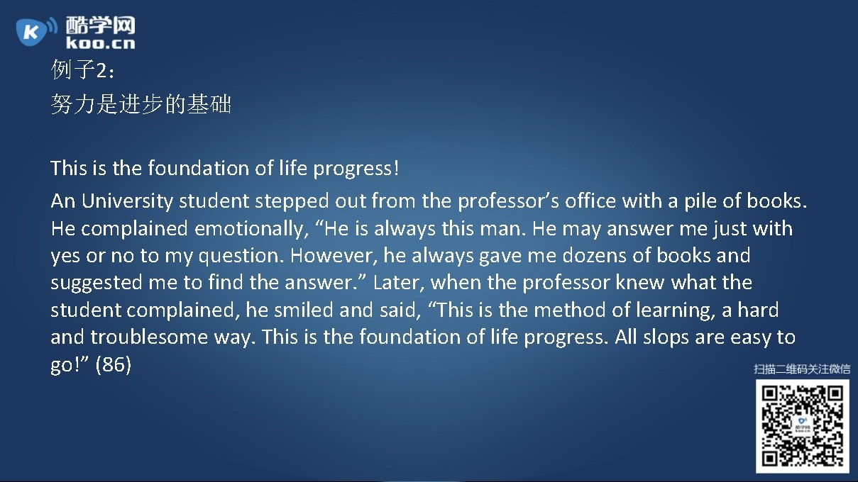 例子 2： 努力是进步的基础 This is the foundation of life progress! An University student stepped