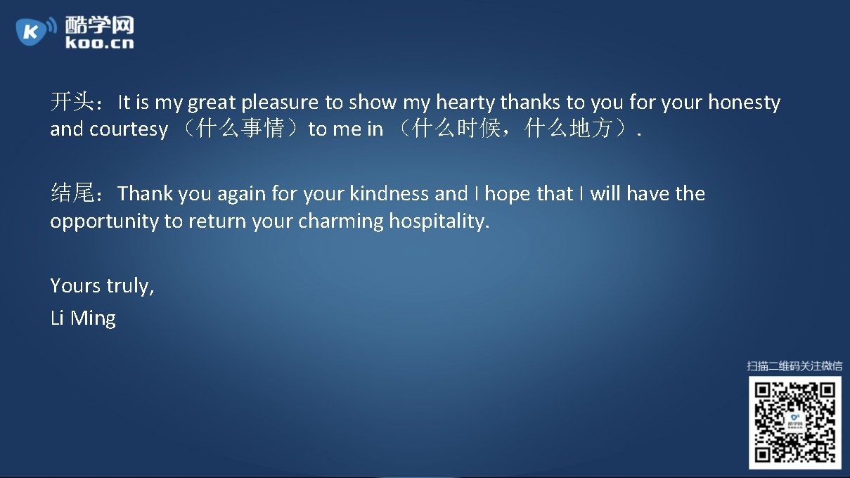 开头：It is my great pleasure to show my hearty thanks to you for your