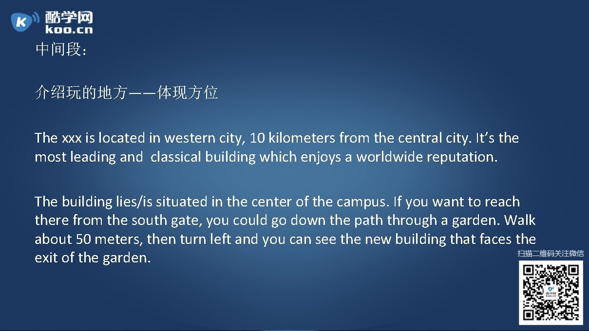 中间段： 介绍玩的地方——体现方位 The xxx is located in western city, 10 kilometers from the central
