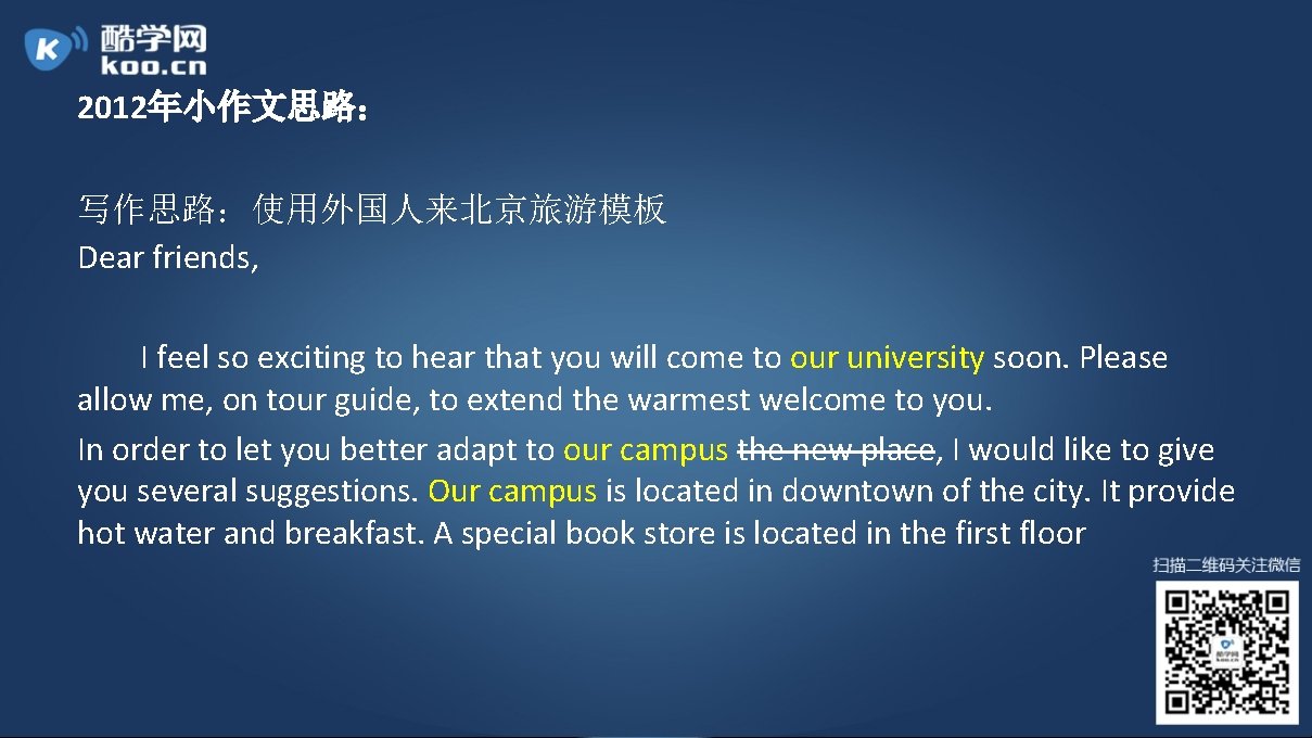 2012年小作文思路： 写作思路：使用外国人来北京旅游模板 Dear friends, I feel so exciting to hear that you will come