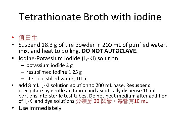 Tetrathionate Broth with iodine • 值日生 • Suspend 18. 3 g of the powder