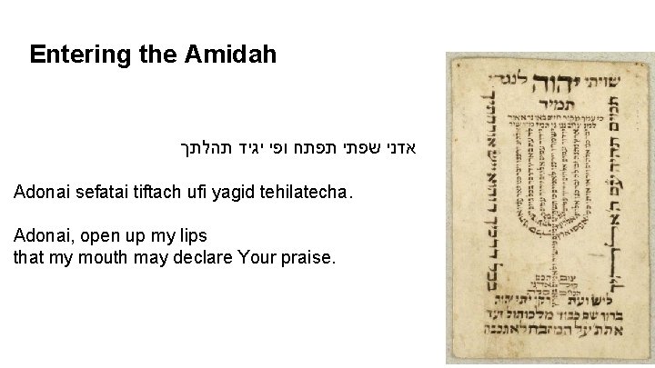 Entering the Amidah אדני שׂפתי תפתח ופי יגיד תהלתך Adonai sefatai tiftach ufi yagid