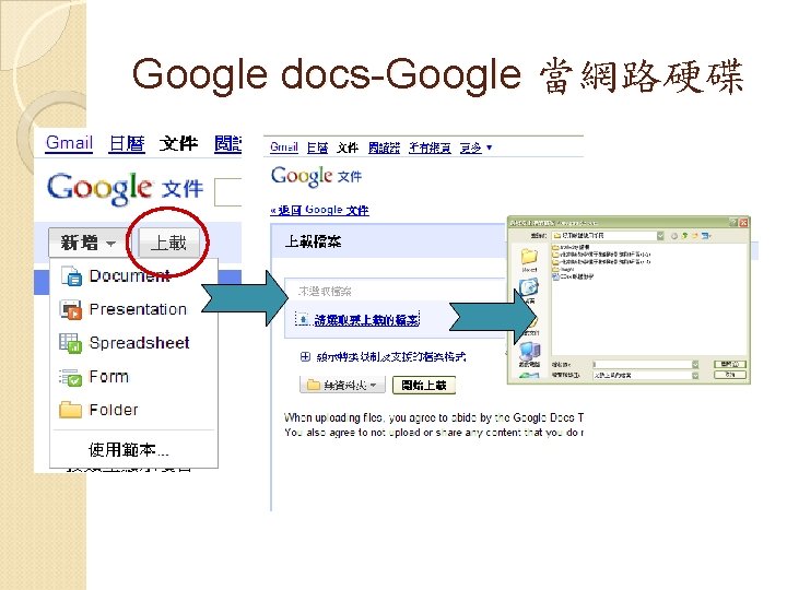 Google docs-Google 當網路硬碟 