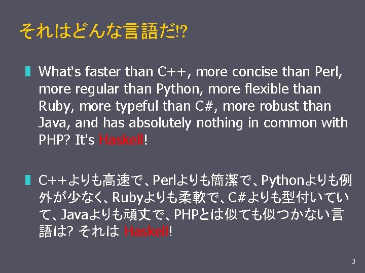 それはどんな言語だ!? z What‘s faster than C++, more concise than Perl, more regular than Python,