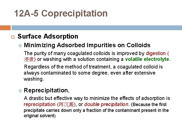 12 A-5 Coprecipitation Surface Adsorption Minimizing Adsorbed Impurities on Colloids The purity of many