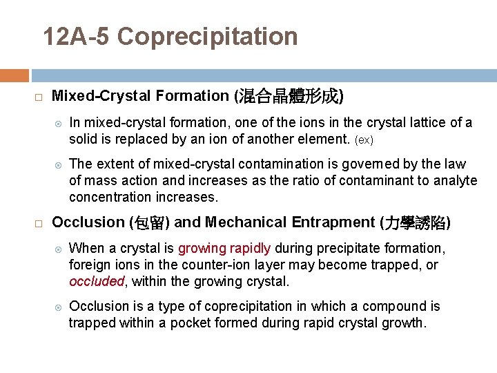 12 A-5 Coprecipitation Mixed-Crystal Formation (混合晶體形成) In mixed-crystal formation, one of the ions in