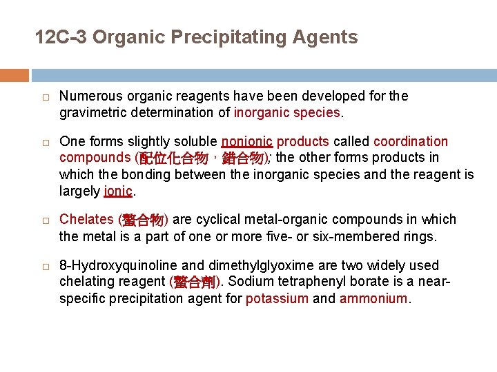 12 C-3 Organic Precipitating Agents Numerous organic reagents have been developed for the gravimetric