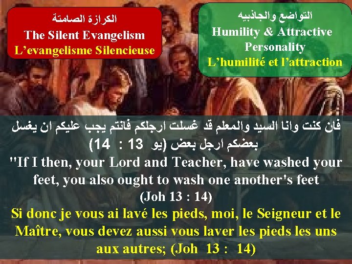  ﺍﻟﻜﺮﺍﺯﺓ ﺍﻟﺼﺎﻣﺘﺔ The Silent Evangelism L’evangelisme Silencieuse ﺍﻟﺘﻮﺍﺿﻊ ﻭﺍﻟﺠﺎﺫﺑﻴﻪ Humility & Attractive Personality