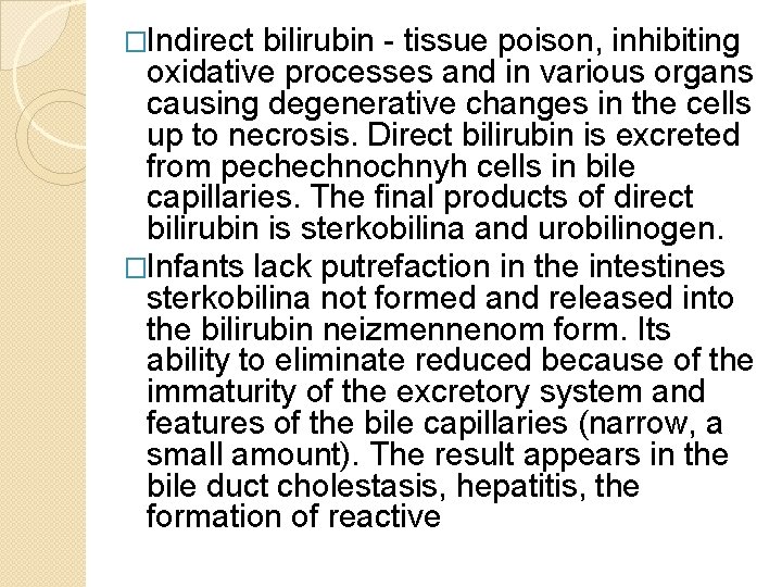 �Indirect bilirubin - tissue poison, inhibiting oxidative processes and in various organs causing degenerative