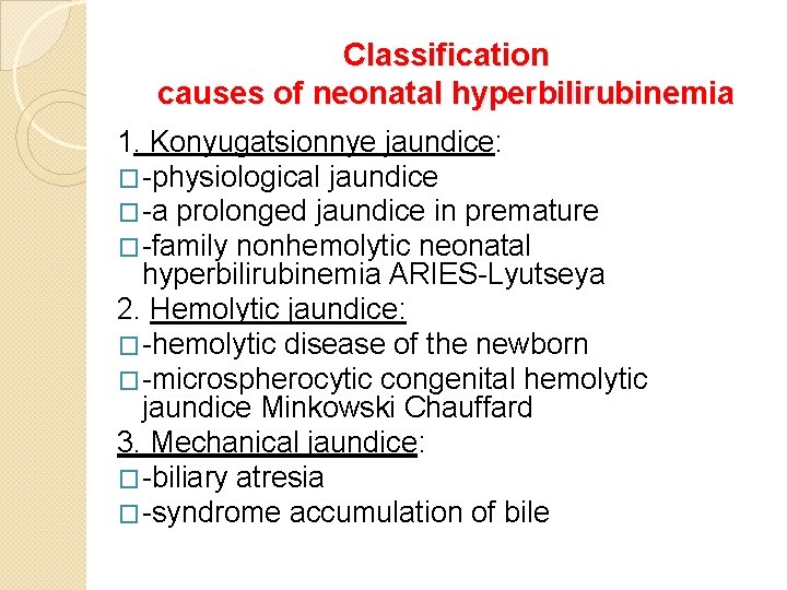 Classification causes of neonatal hyperbilirubinemia 1. Konyugatsionnye jaundice: �-physiological jaundice �-a prolonged jaundice in