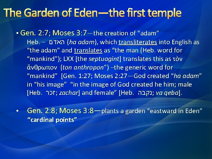 The Garden of Eden—the first temple • Gen. 2: 7; Moses 3: 7—the creation