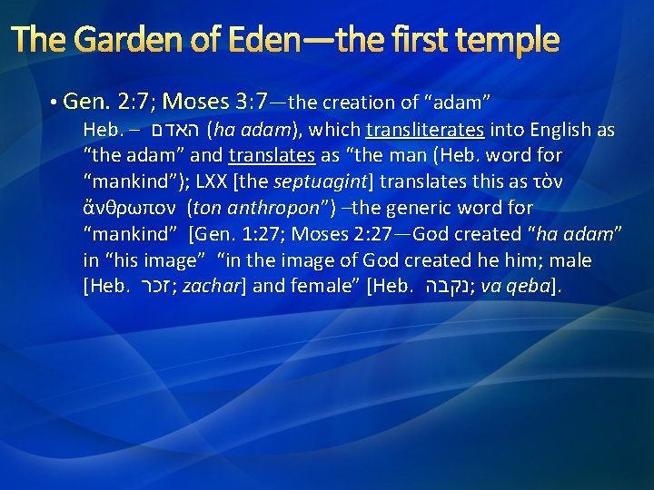 The Garden of Eden—the first temple • Gen. 2: 7; Moses 3: 7—the creation