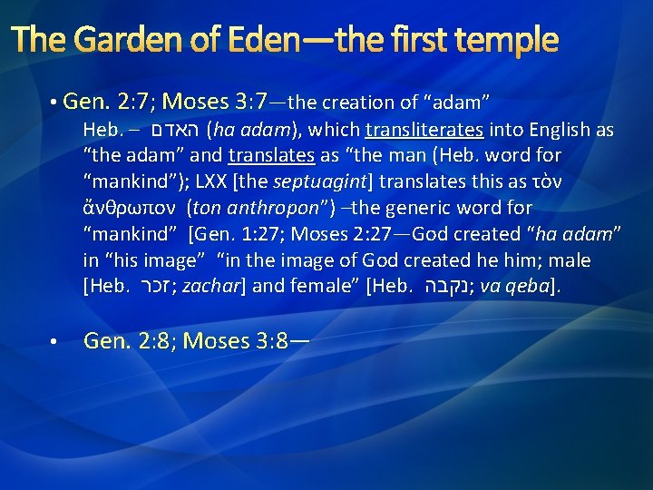 The Garden of Eden—the first temple • Gen. 2: 7; Moses 3: 7—the creation