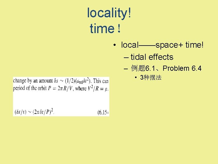 locality! time！ • local——space+ time! – tidal effects – 例题 6. 1、Problem 6. 4