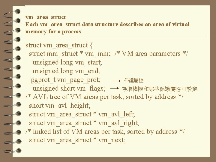 vm_area_struct Each vm_area_struct data structure describes an area of virtual memory for a process.