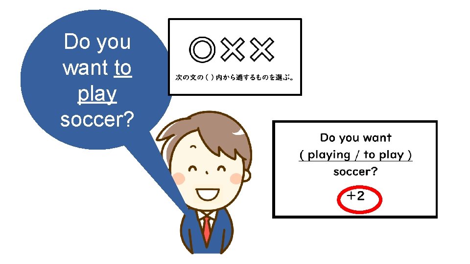 Do you want to play soccer? 